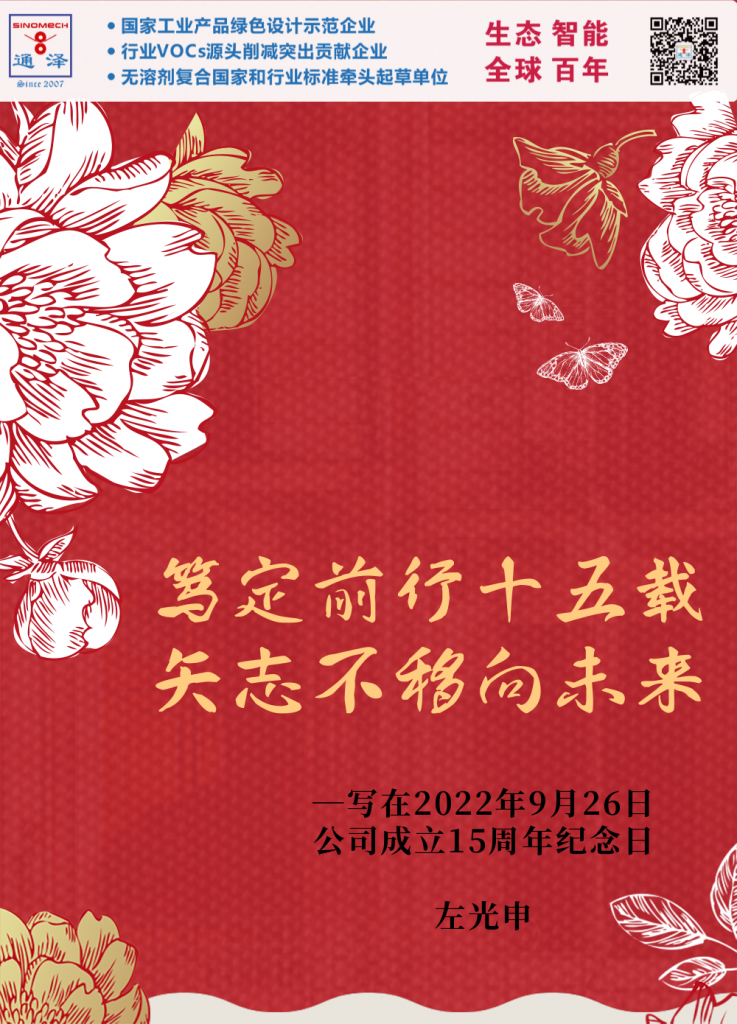 篤定前行十五載，矢志不移向未來(lái)
