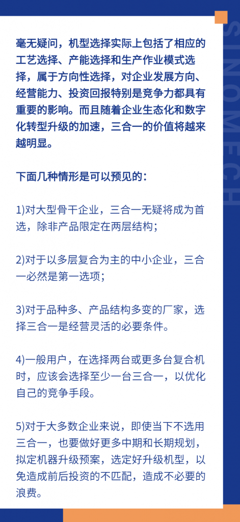 三合一會(huì)成為無溶劑復(fù)合的新主角嗎？