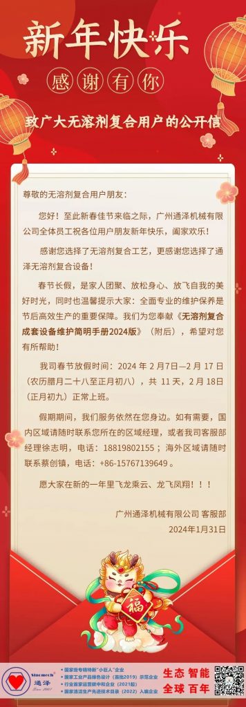 佳節(jié)來(lái)臨之際，通澤贈(zèng)送全體用戶(hù)新版設(shè)備維護(hù)手冊(cè)